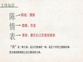 部编高教版2024中职语文拓展模块上册2.2《陈情表》-课件