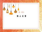 部編高教版2023中職語文基礎(chǔ)模塊上冊(cè)  《燈》-課件+教學(xué)設(shè)計(jì)