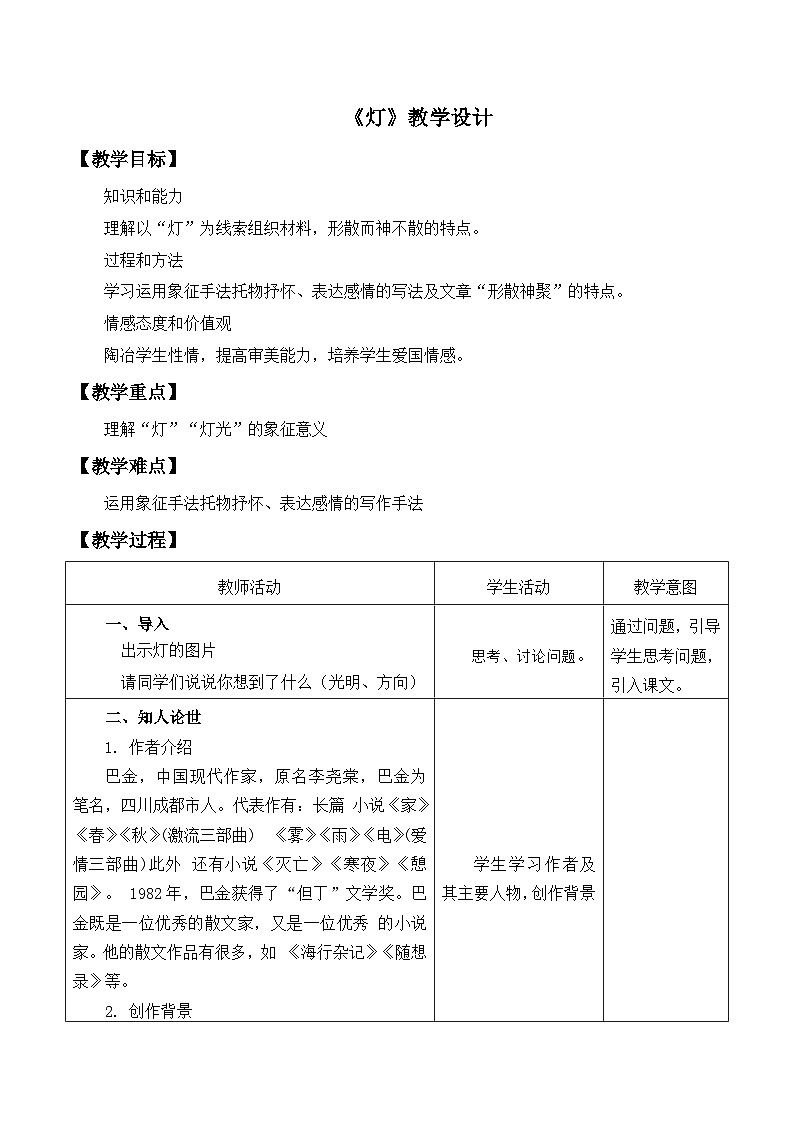 部编高教版2023中职语文基础模块上册  《灯》-课件+教学设计01
