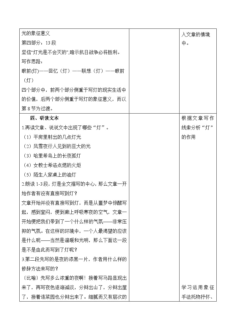 部编高教版2023中职语文基础模块上册  《灯》-课件+教学设计03