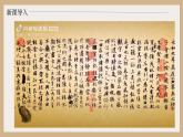 部编高教版2024中职语文拓展模块上册2.3《兰亭集序》-课件