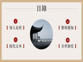 部编高教版2024中职语文拓展模块上册2.3《兰亭集序》-课件