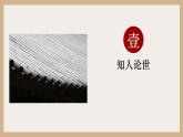 部编高教版2024中职语文拓展模块上册2.3《兰亭集序》-课件