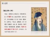 部编高教版2024中职语文拓展模块上册2.3《兰亭集序》-课件