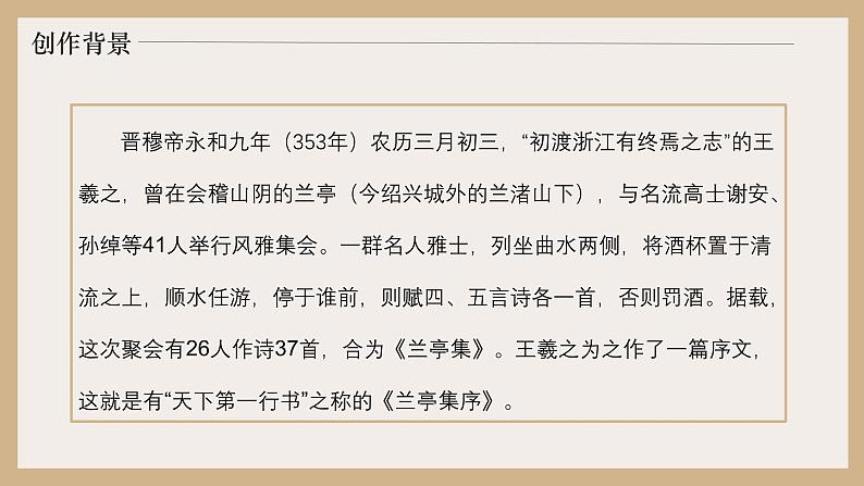 部编高教版2024中职语文拓展模块上册2.3《兰亭集序》-课件第8页