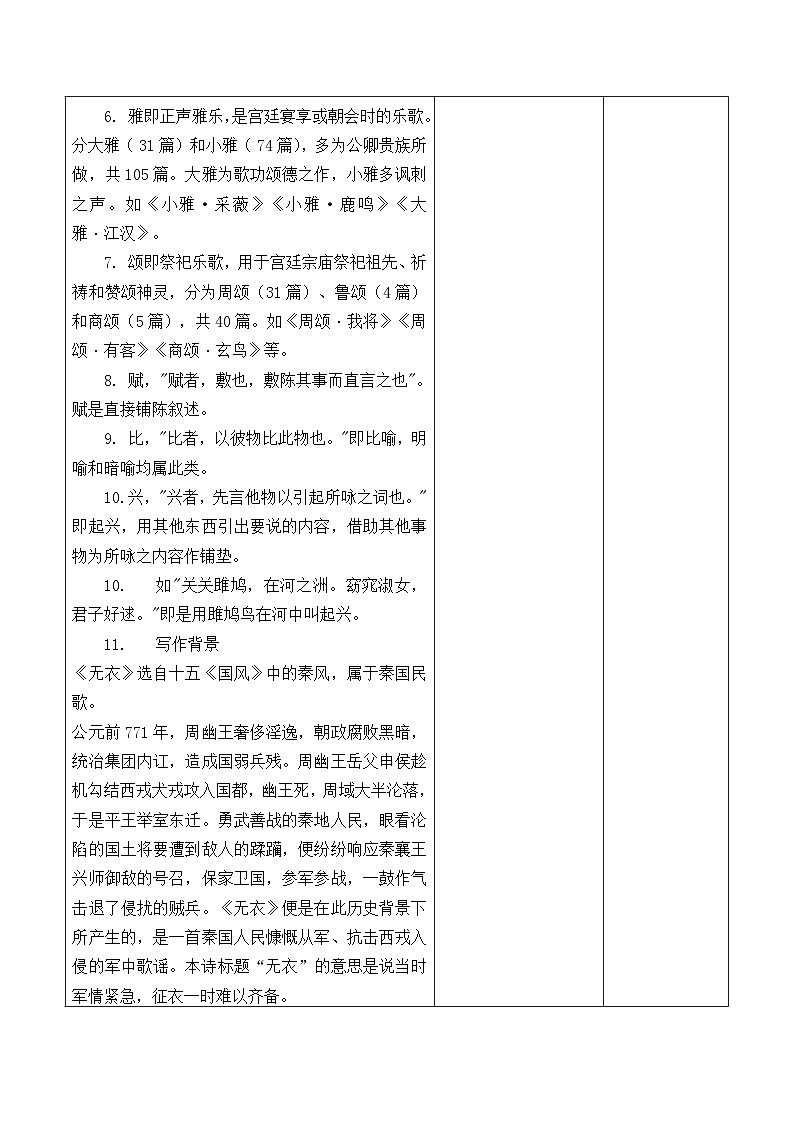 部编高教版2023 中职语文基础模块上册  《无衣》-教学设计第2页