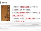部編高教版2023 中職語文基礎(chǔ)模塊上冊  《無衣》-課件+教學(xué)設(shè)計
