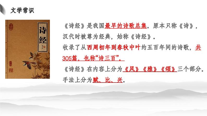 部编高教版2023 中职语文基础模块上册  《无衣》-课件第5页