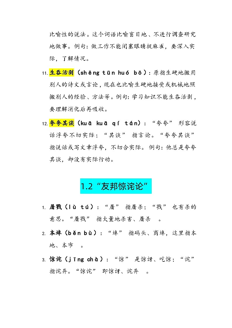 部编高教版（2024）中职语文拓展模块上册全册重点字词拼音第3页
