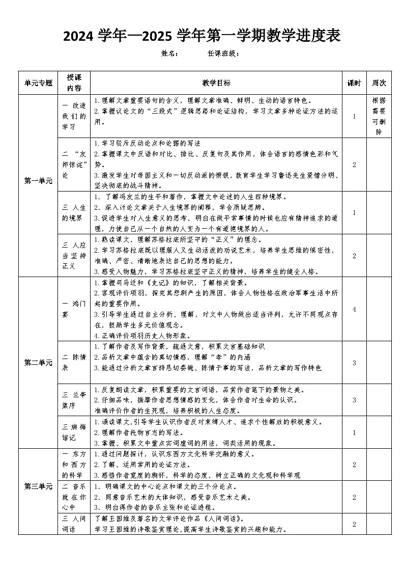 部编高教版（2024）中职语文拓展模块上册上册教学计划第1页