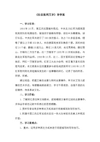 中职语文部编高教版(2023)基础模块 下册三 长征胜利万岁导学案