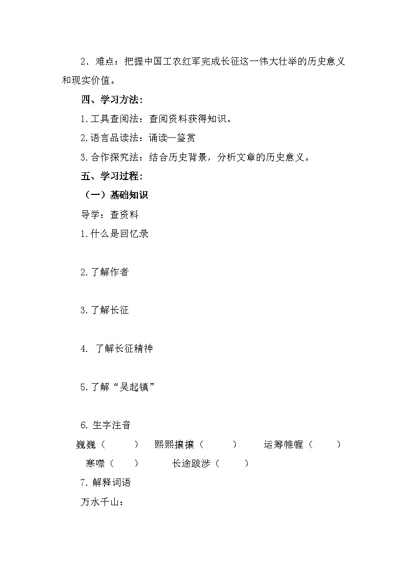 部编高教版中职语文基础模块下册1-3《长征胜利万岁》导学案第2页