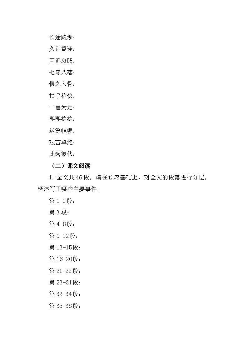 部编高教版中职语文基础模块下册1-3《长征胜利万岁》导学案第3页