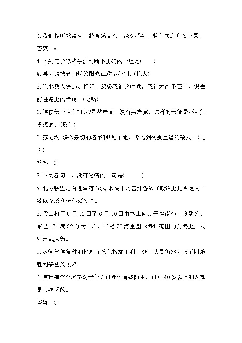部编高教版中职语文基础模块下册1-3《长征胜利万岁》同步练习及答案第2页