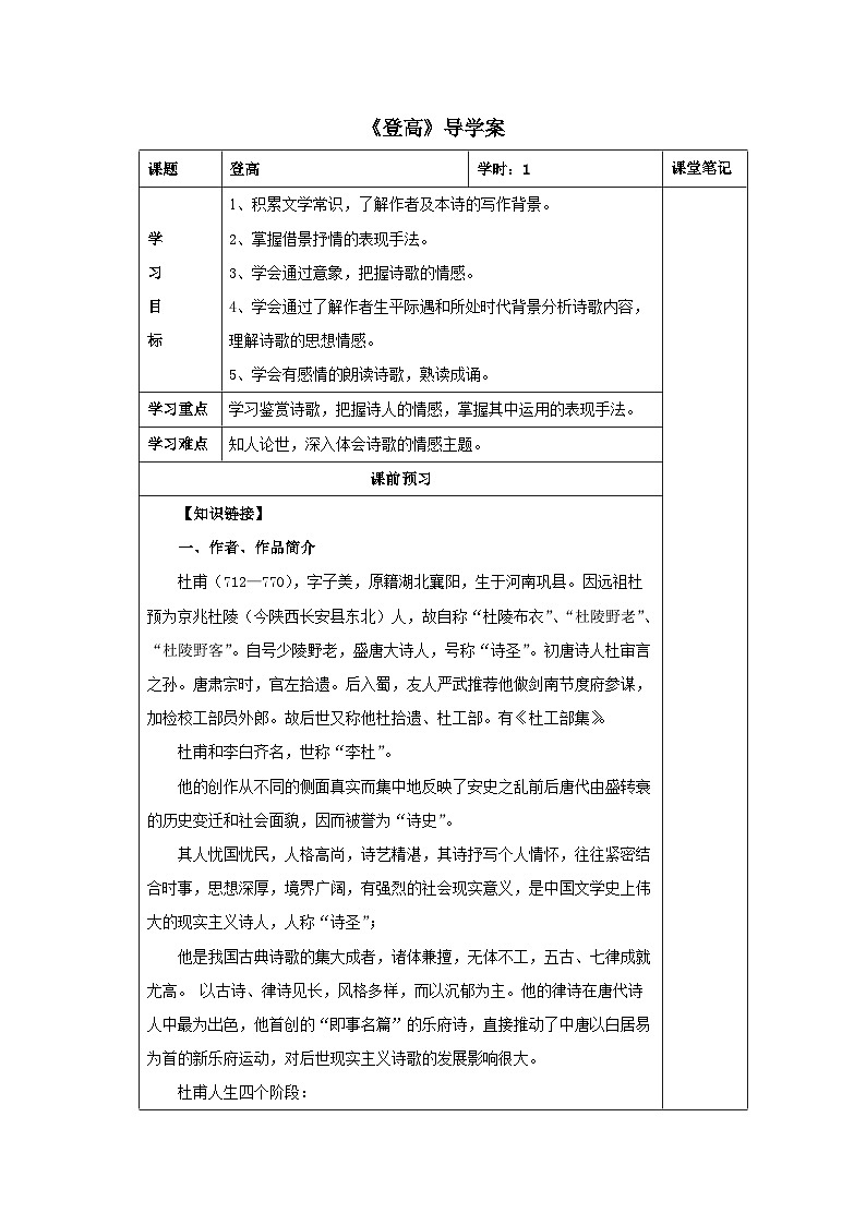 12 《登高》 导学案 人教版中职语文基础模块上册第1页