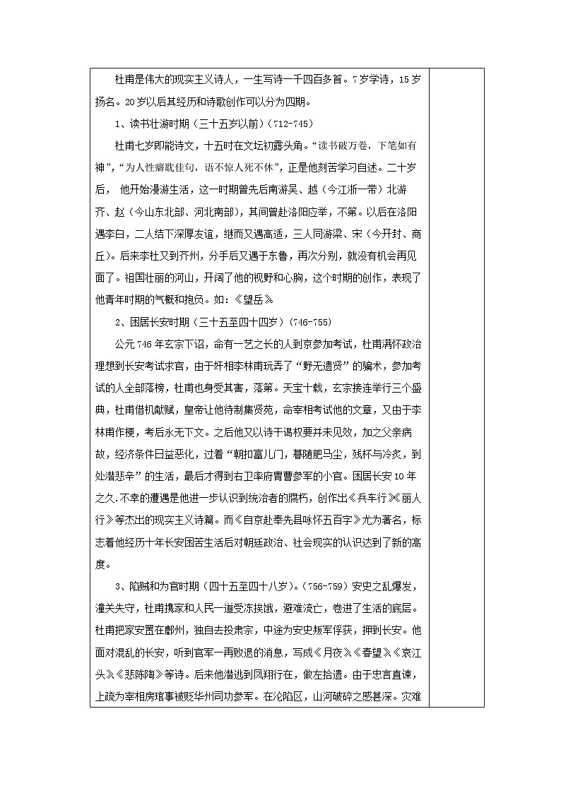 12 《登高》 导学案 人教版中职语文基础模块上册第2页