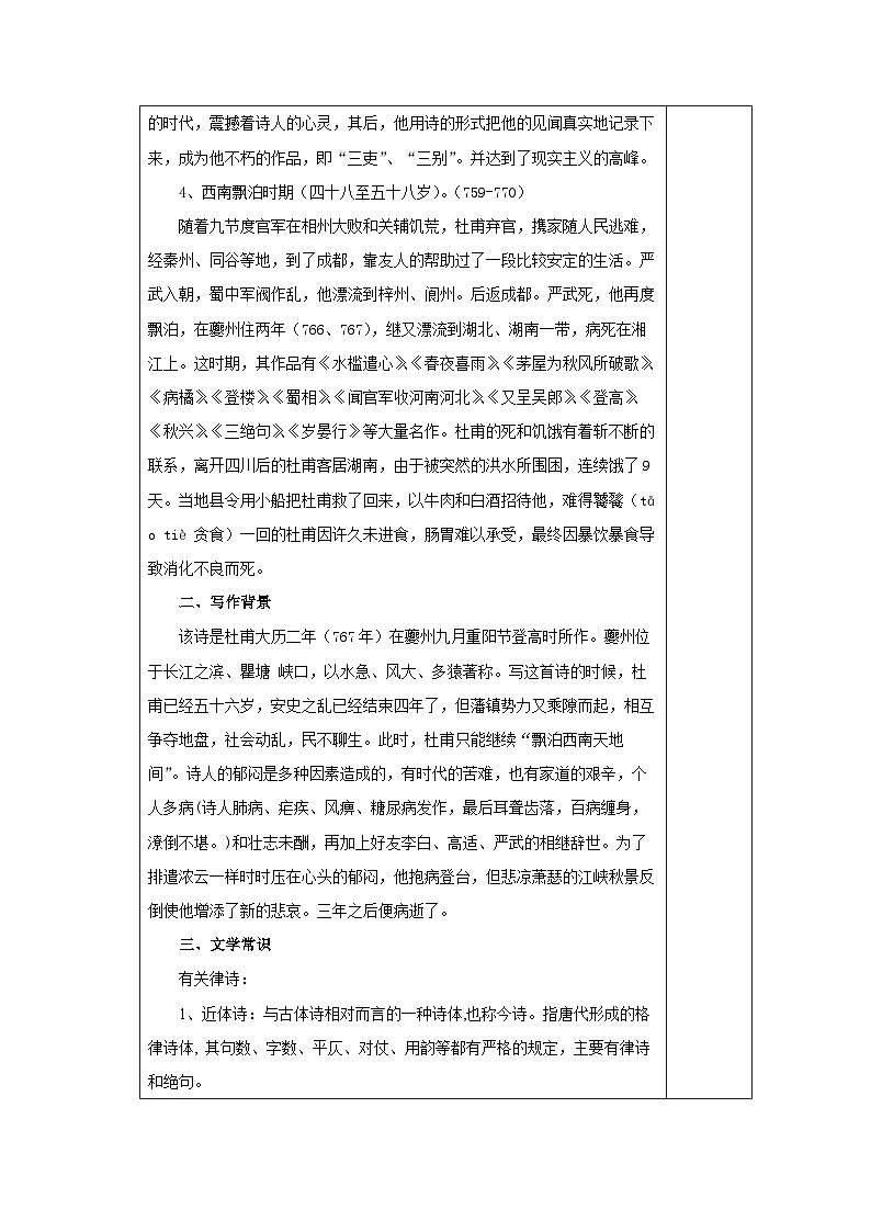 12 《登高》 导学案 人教版中职语文基础模块上册第3页