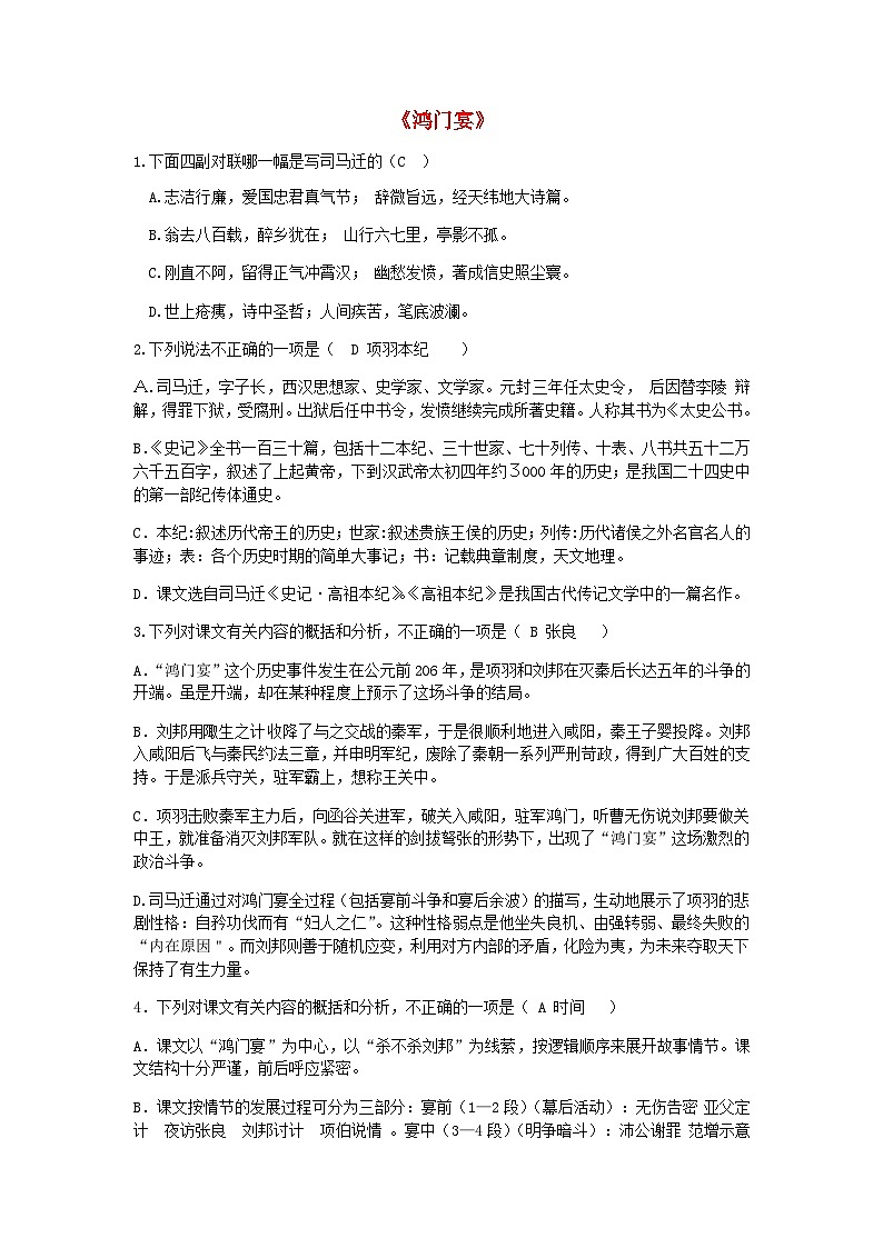 12鸿门宴 司马迁习题(1) 人教版中职语文基础模块下册含答案第1页
