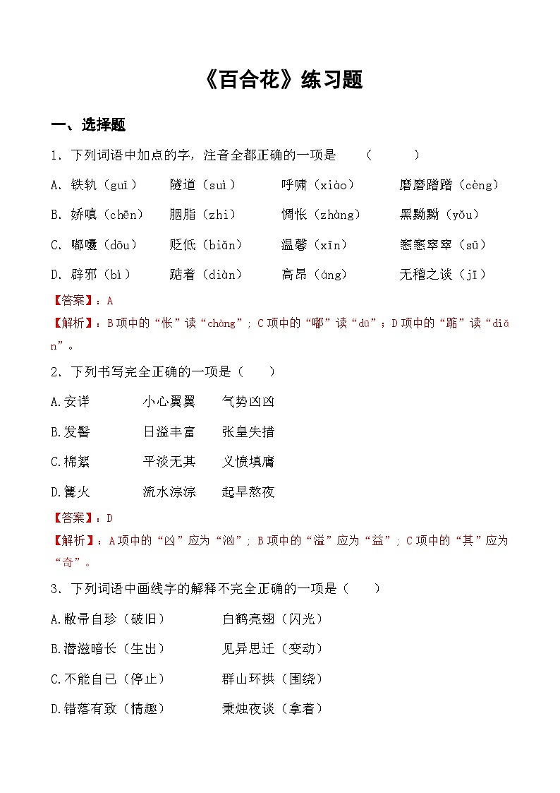 《百合花》同步练习 （解析版）第1页
