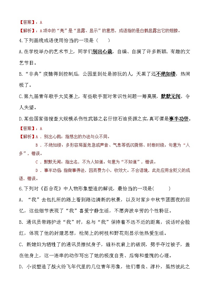 《百合花》同步练习 （解析版）第2页