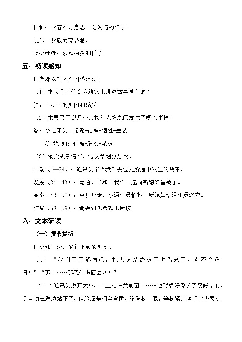 【中职语文专用】（高教版2023基础模块下册）《百合花》教学设计第3页