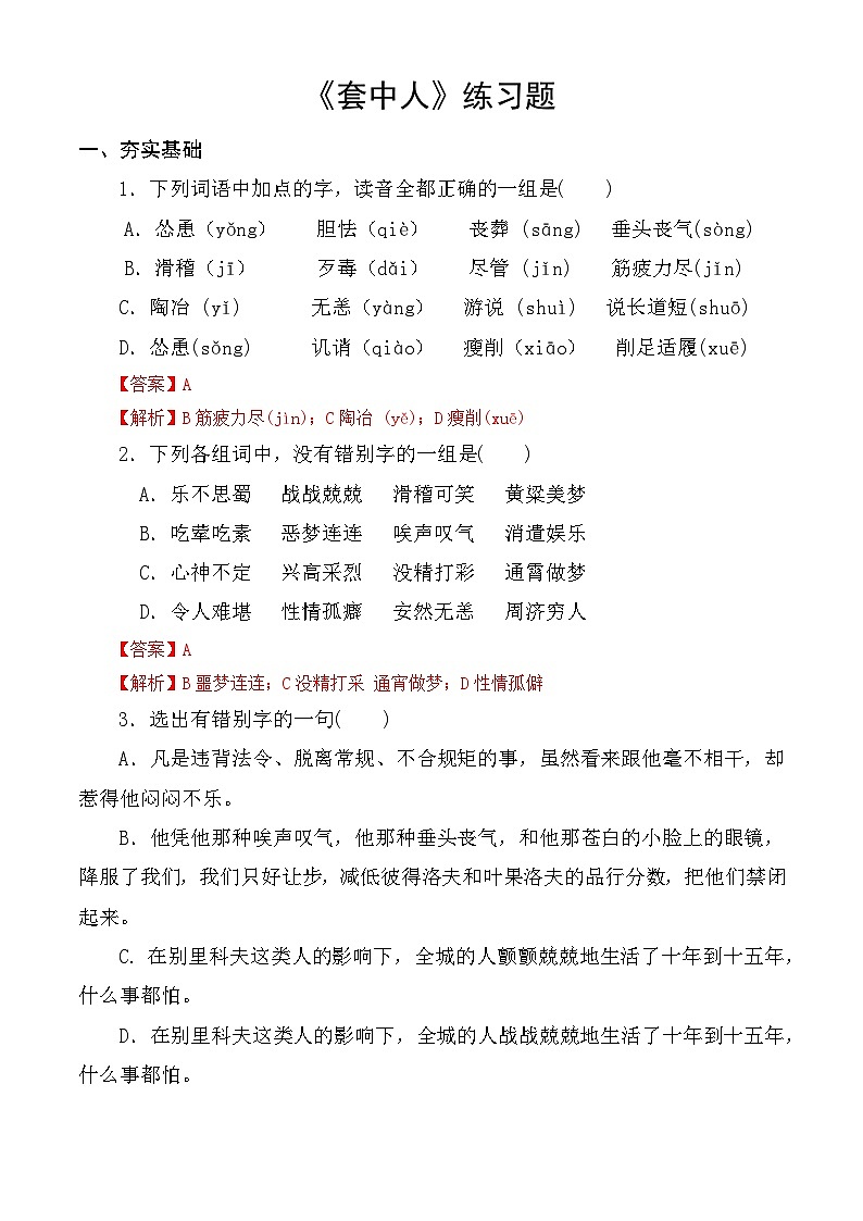 《套中人》同步练习（解析版）第1页