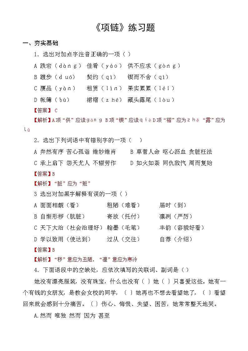 《项链》同步练习 （解析版）第1页