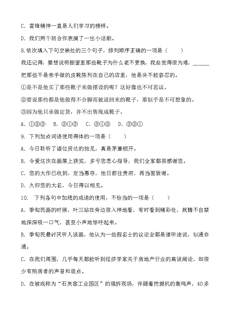 期中模拟卷03（全国通用）-【中职专用】高二语文上学期职业模块期中模拟卷（解析版）第3页