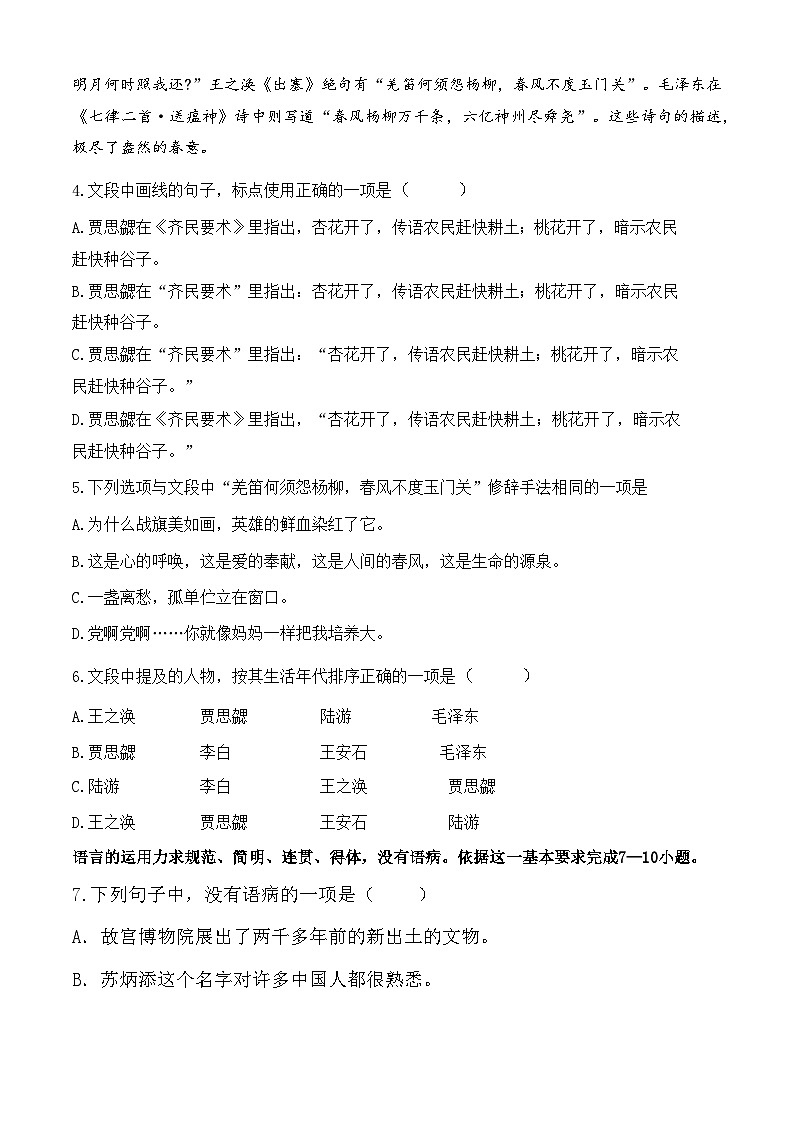 期中模拟卷03（全国通用）-【中职专用】高二语文上学期职业模块期中模拟卷（原卷版）第2页
