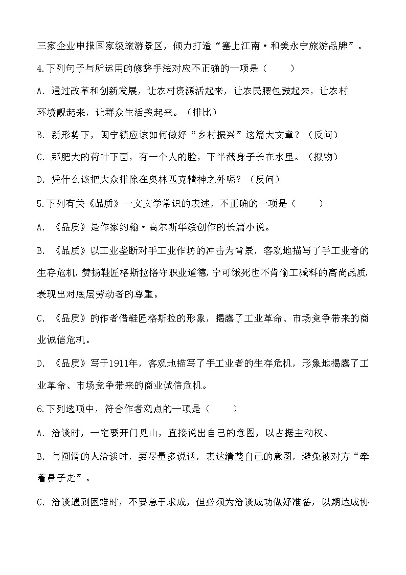 期中模拟卷04（全国通用）-【中职专用】高二语文上学期职业模块期中模拟卷（原卷版）第2页