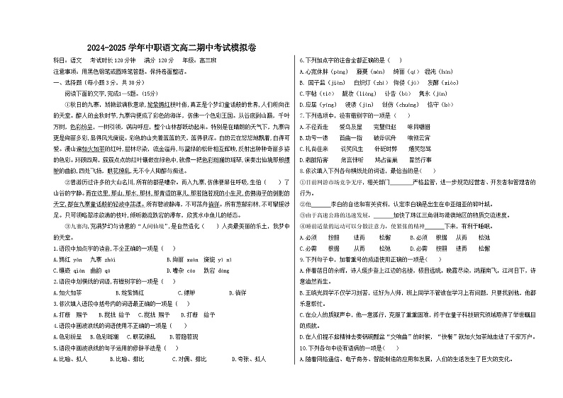 期中模拟卷05（全国通用）-【中职专用】高二语文上学期职业模块期中模拟卷（原卷版）第1页