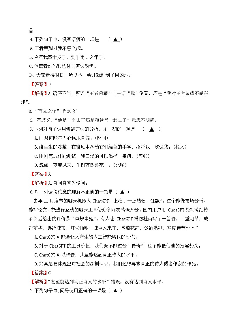 期中模拟卷06（全国通用）-【中职专用】高二语文上学期职业模块期中模拟卷（解析版）第2页