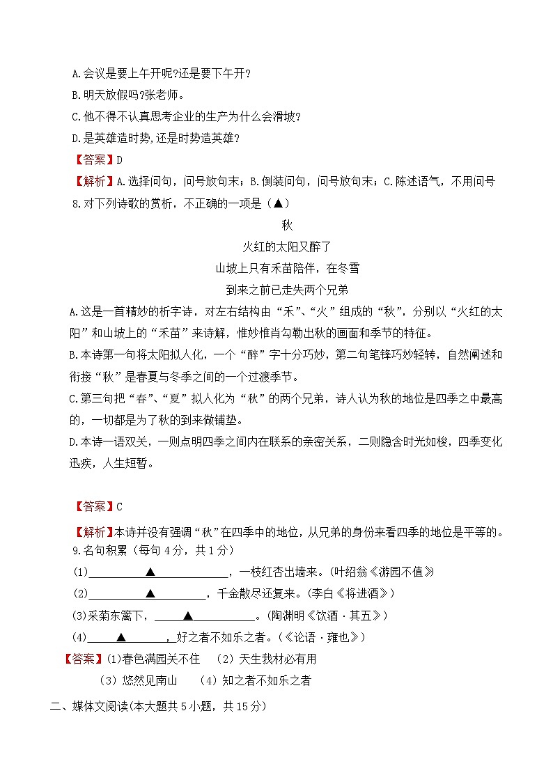 期中模拟卷06（全国通用）-【中职专用】高二语文上学期职业模块期中模拟卷（解析版）第3页
