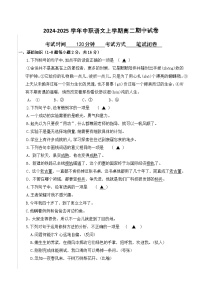 期中模拟卷06（全国通用）-【中职专用】2024-2025学年高二语文上学期期中期末模拟卷