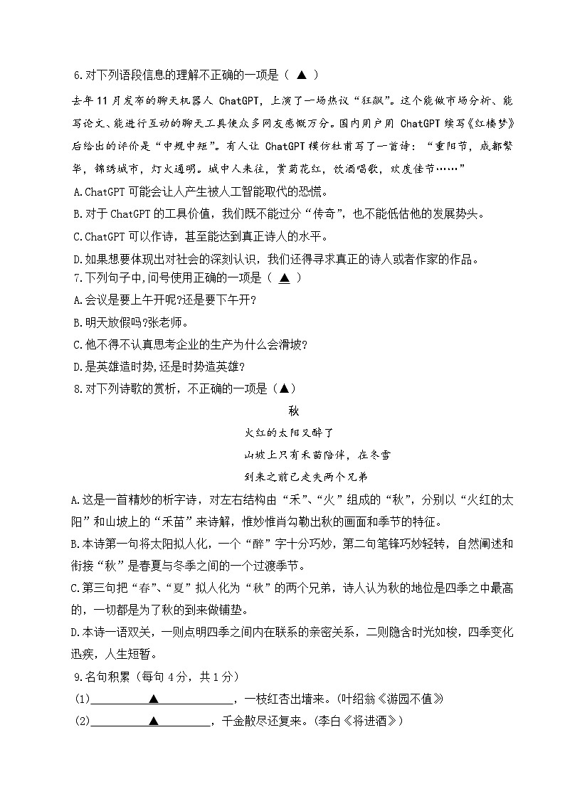 期中模拟卷06（全国通用）-【中职专用】高二语文上学期职业模块期中模拟卷（原卷版）第2页