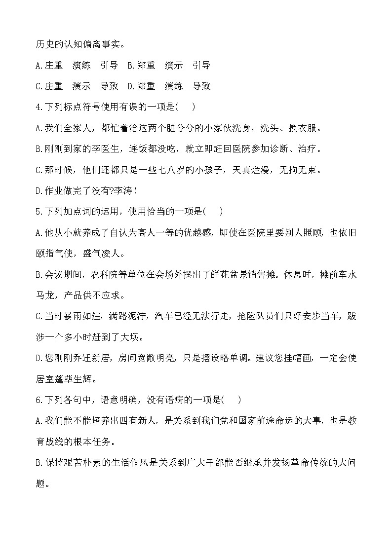期中模拟卷07（全国通用）-【中职专用】高二语文上学期职业模块期中模拟卷（原卷版）第2页