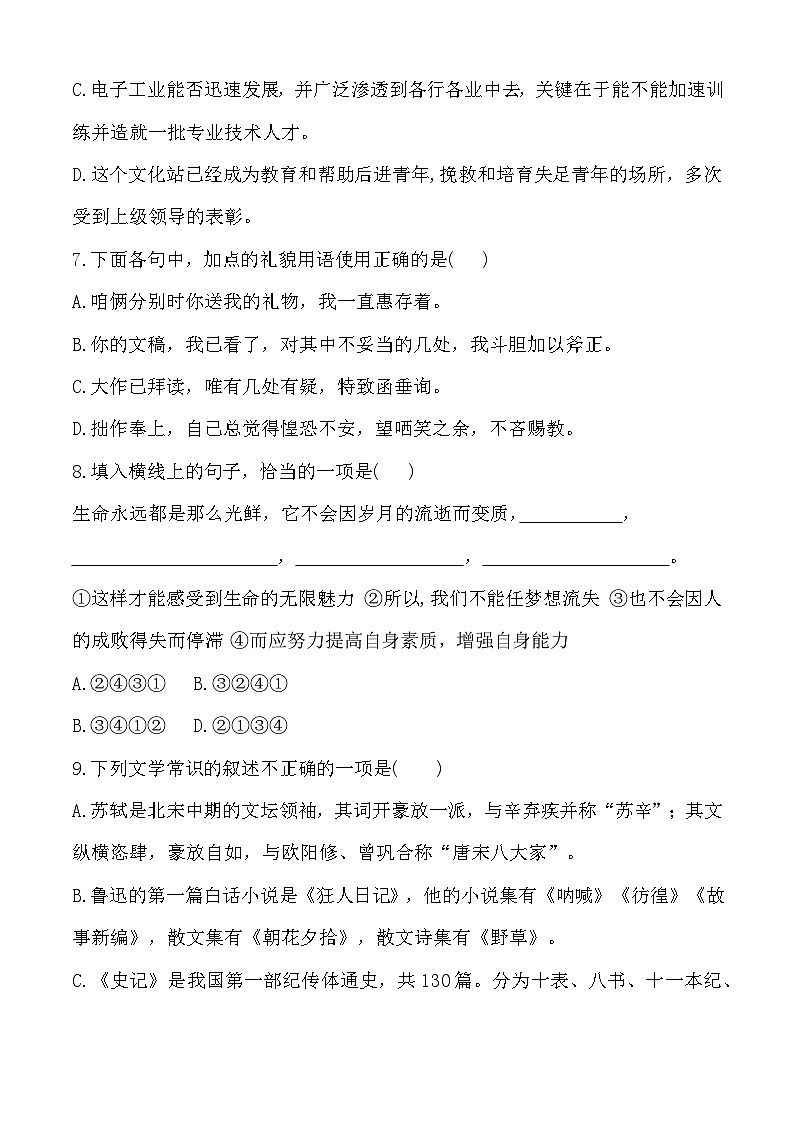 期中模拟卷07（全国通用）-【中职专用】高二语文上学期职业模块期中模拟卷（原卷版）第3页