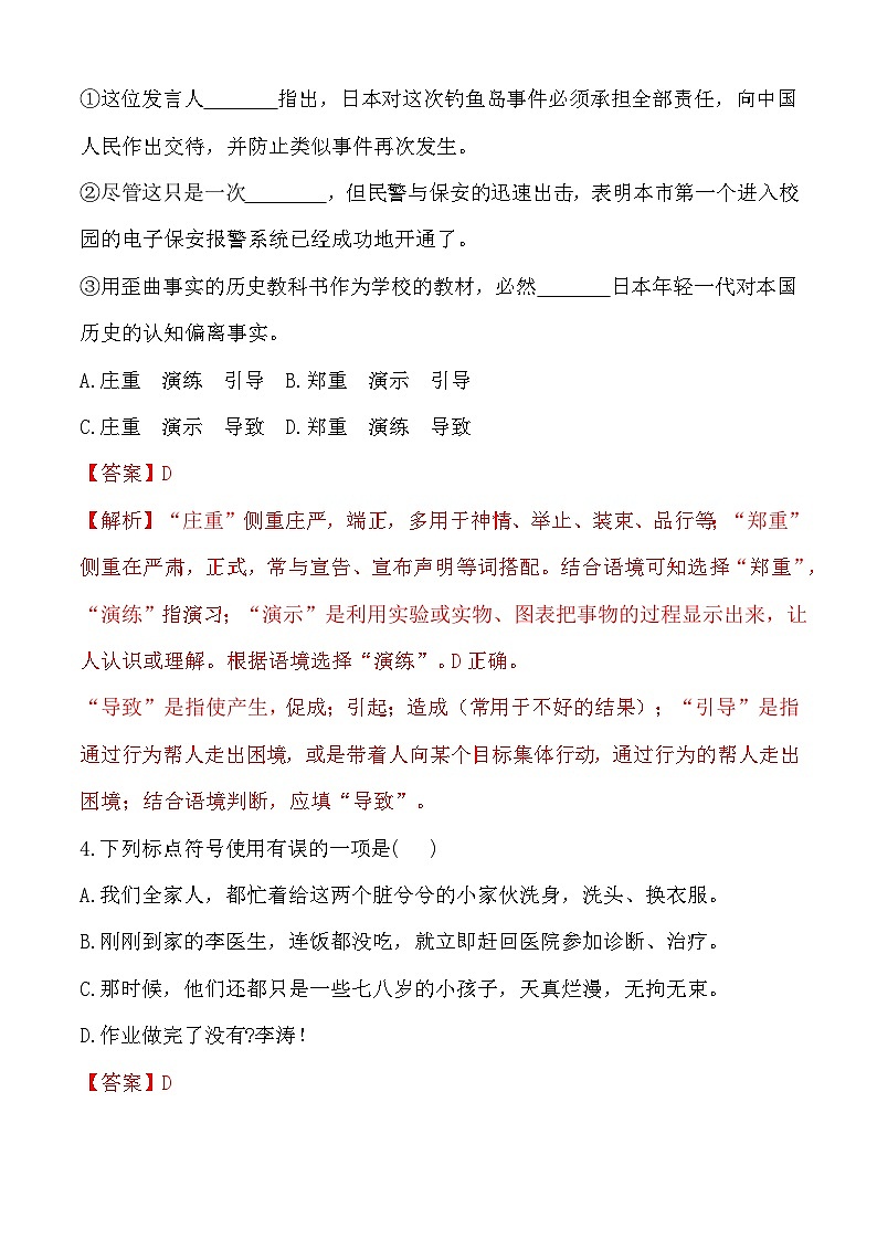 期中模拟卷07（全国通用）-【中职专用】高二语文上学期职业模块期中模拟卷（解析版）第2页