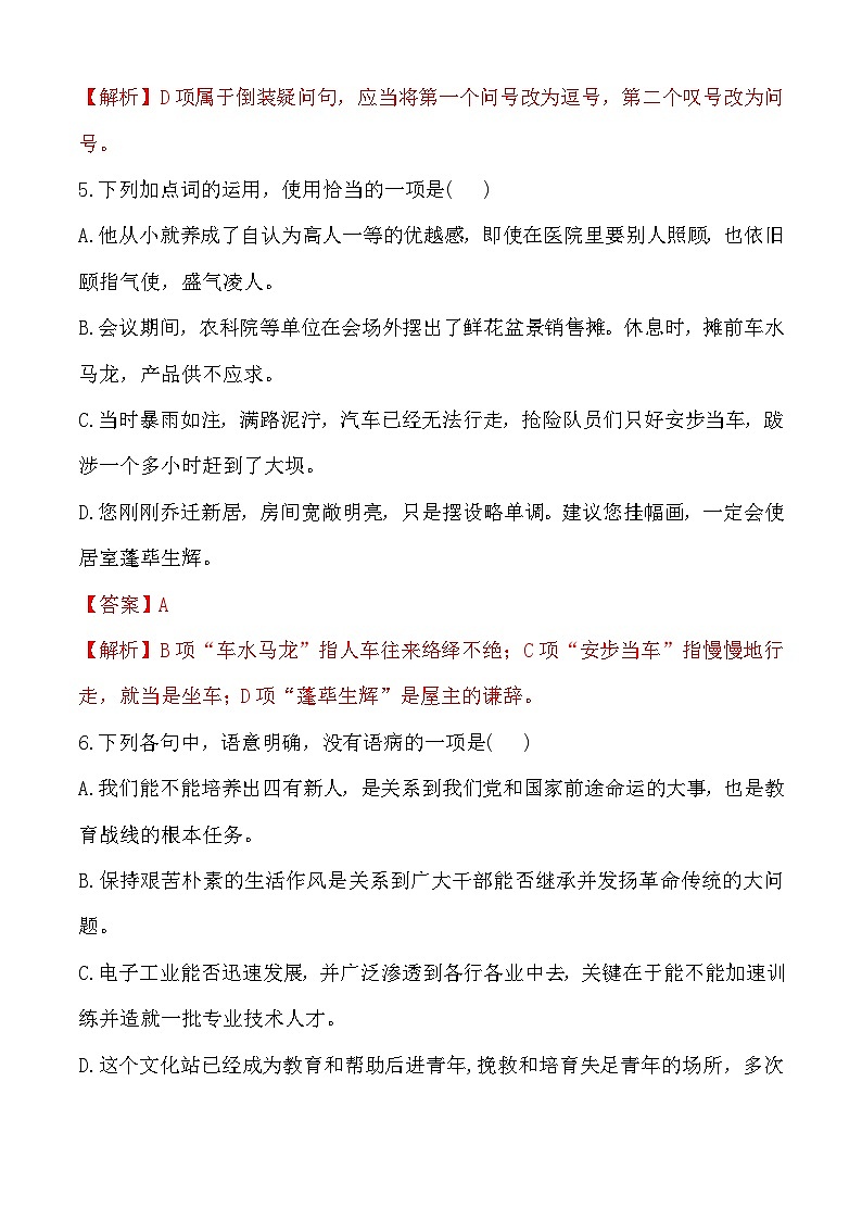 期中模拟卷07（全国通用）-【中职专用】高二语文上学期职业模块期中模拟卷（解析版）第3页