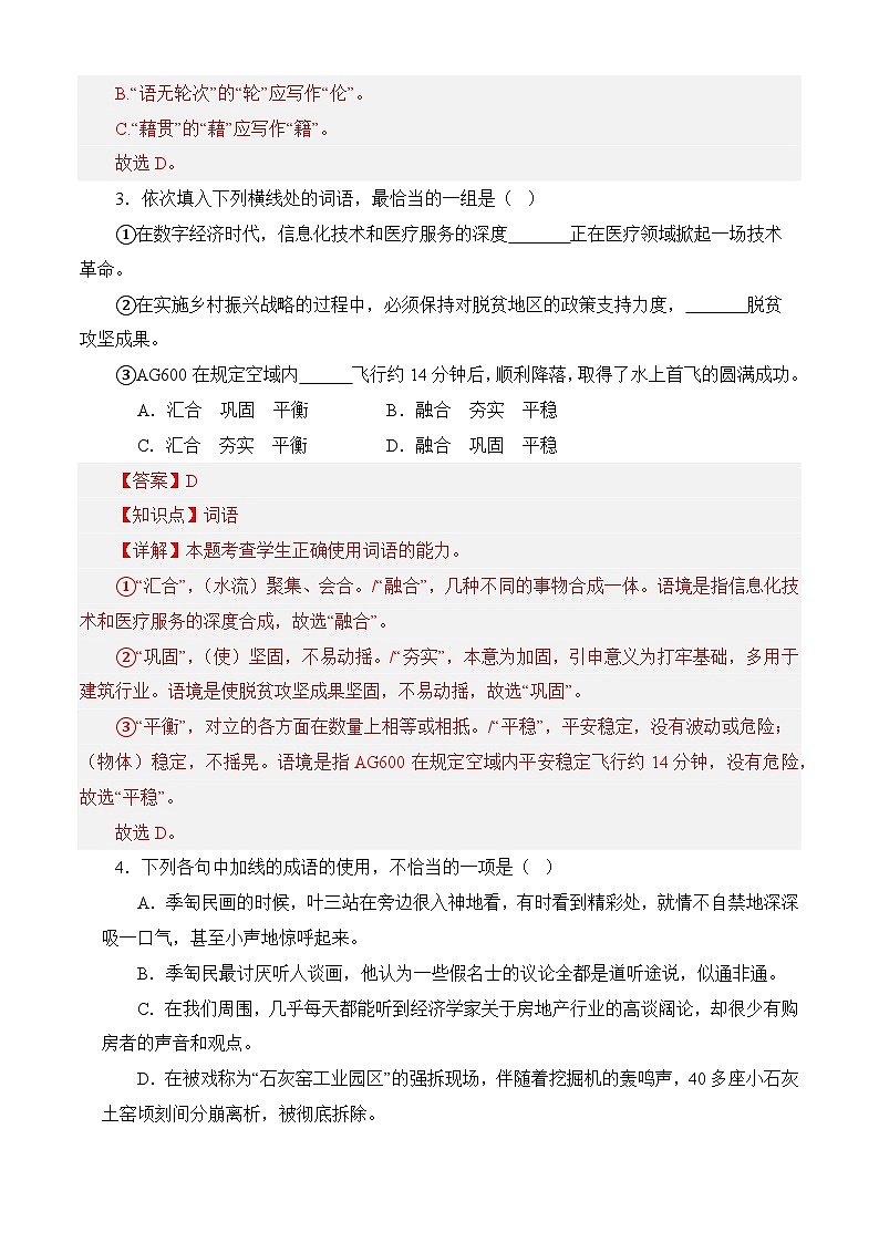 期中模拟卷08（全国通用）-【中职专用】高二语文上学期职业模块期中模拟卷（解析版）第2页