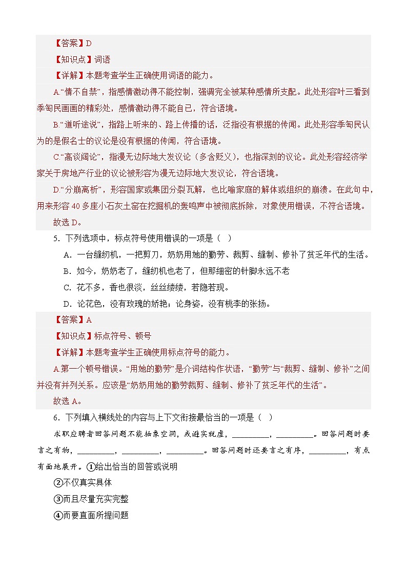 期中模拟卷08（全国通用）-【中职专用】高二语文上学期职业模块期中模拟卷（解析版）第3页