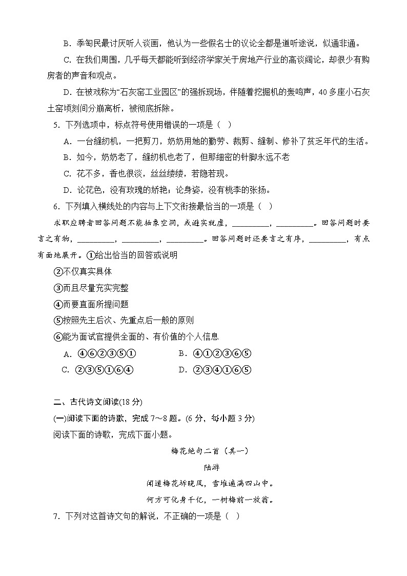 期中模拟卷08（全国通用）-【中职专用】高二语文上学期职业模块期中模拟卷（原卷版）第2页