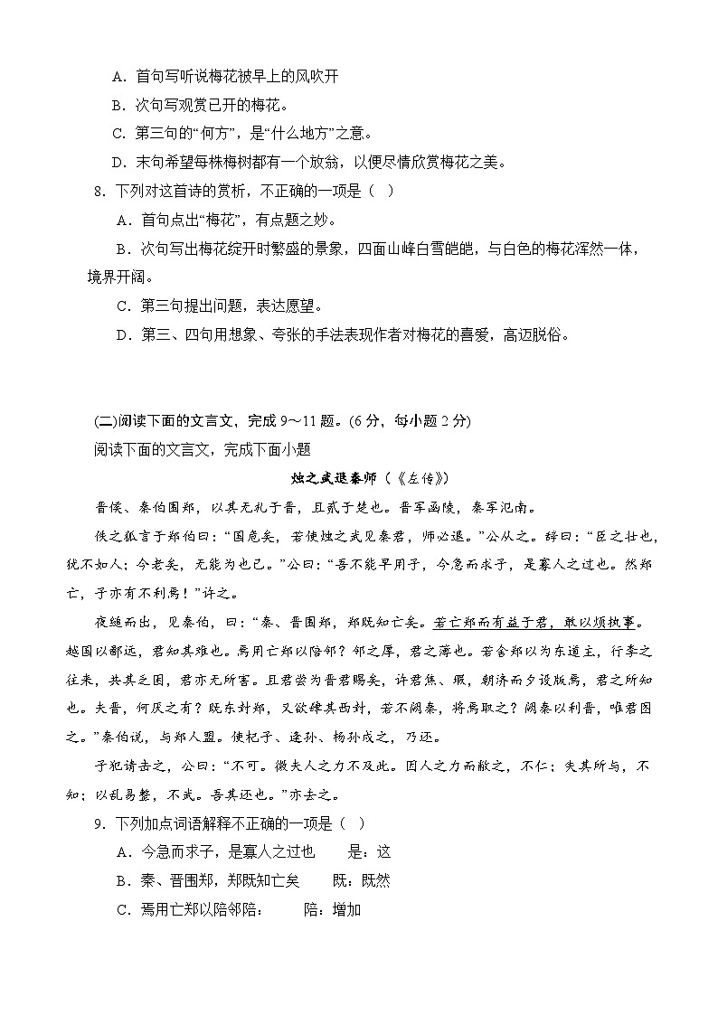 期中模拟卷08（全国通用）-【中职专用】高二语文上学期职业模块期中模拟卷（原卷版）第3页