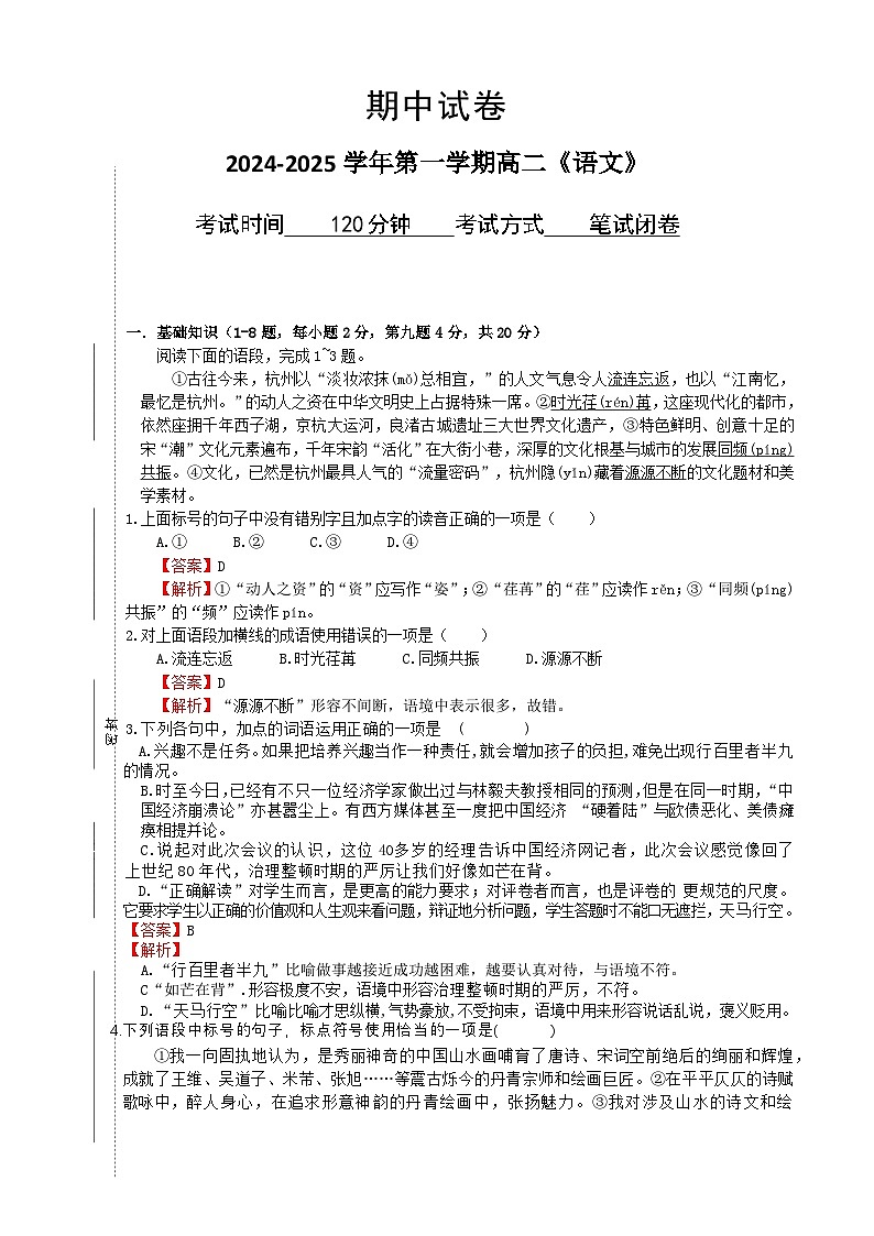 期中模拟卷09（全国通用）-【中职专用】高二语文上学期职业模块期中模拟卷（解析版）第1页