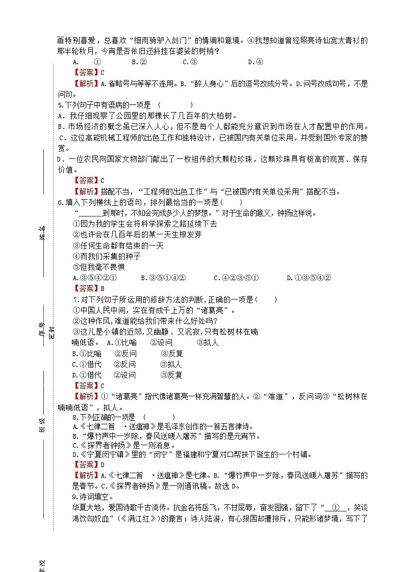 期中模拟卷09（全国通用）-【中职专用】高二语文上学期职业模块期中模拟卷（解析版）第2页