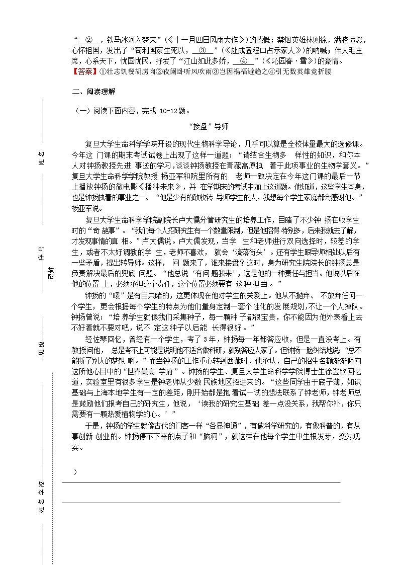 期中模拟卷09（全国通用）-【中职专用】高二语文上学期职业模块期中模拟卷（解析版）第3页