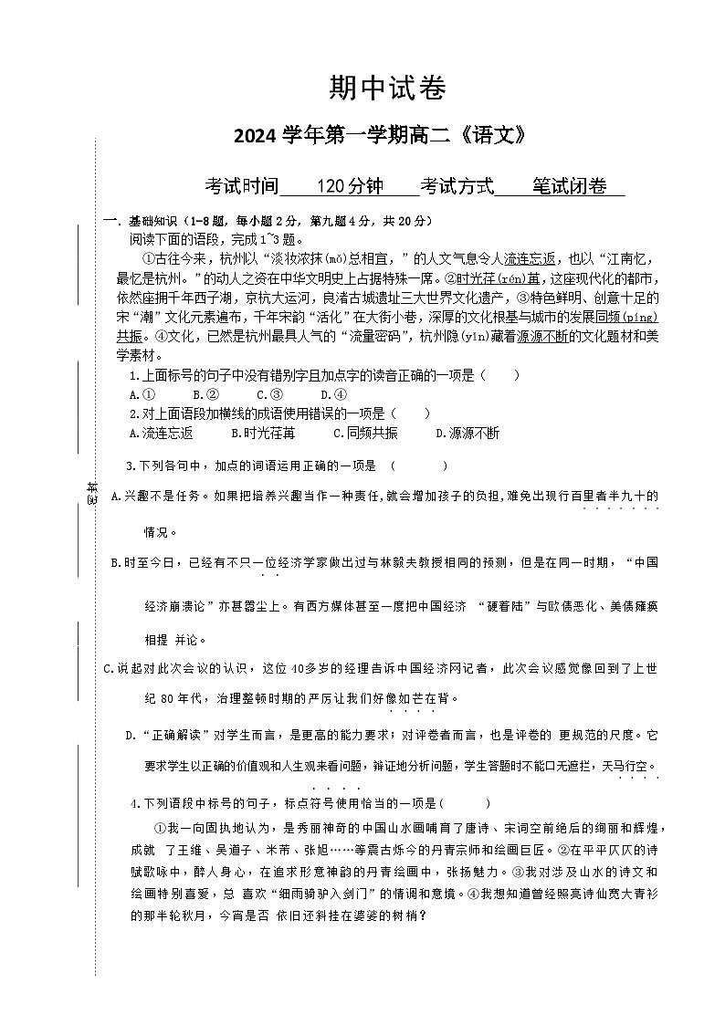 期中模拟卷09（全国通用）-【中职专用】高二语文上学期职业模块期中模拟卷（原卷版）第1页