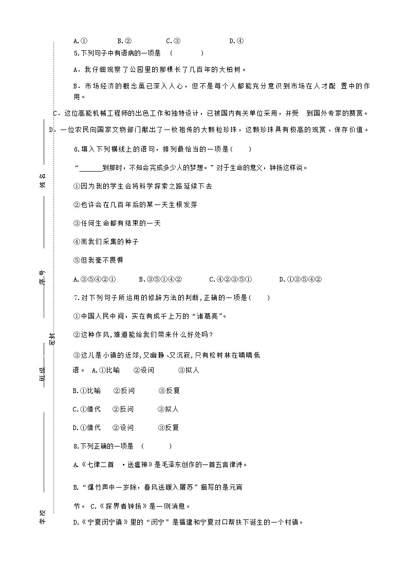 期中模拟卷09（全国通用）-【中职专用】高二语文上学期职业模块期中模拟卷（原卷版）第2页