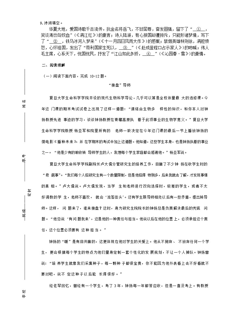 期中模拟卷09（全国通用）-【中职专用】高二语文上学期职业模块期中模拟卷（原卷版）第3页