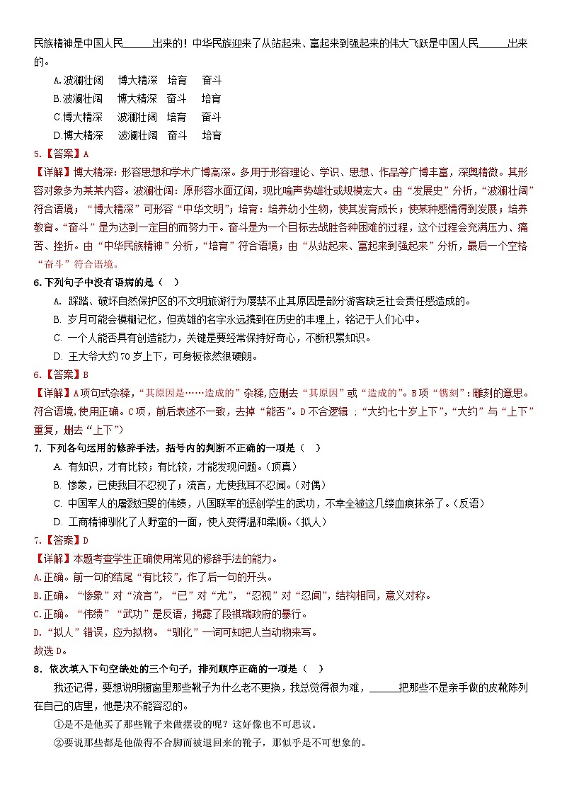 期中模拟卷10（全国通用）-【中职专用】高二语文上学期职业模块期中模拟卷（解析版）第2页